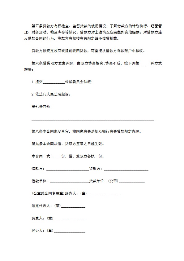 公司股东借款合同协议书 公司股东借款合同协议书