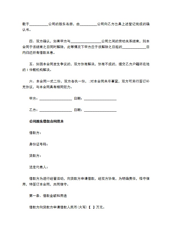 公司股东借款合同协议书 公司股东借款合同协议书