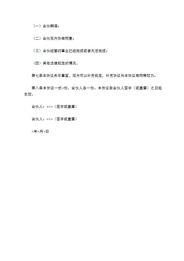 公司股东合作的协议书范本