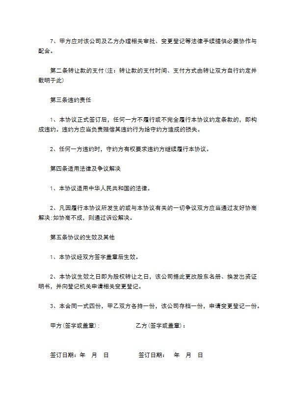 公司股东退股的协议书