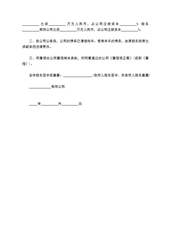 关于减资的股东会决议 关于减资的股东会决议