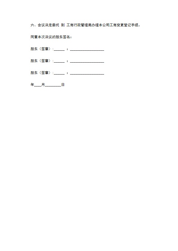 减少注册资本—股东会决议范本新怎么写