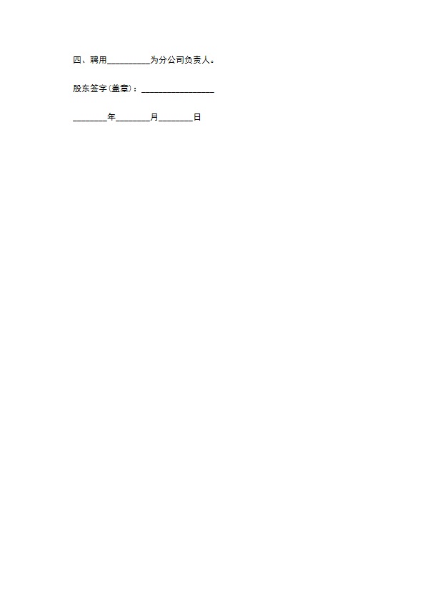 新注册公司的最新股东会决议287