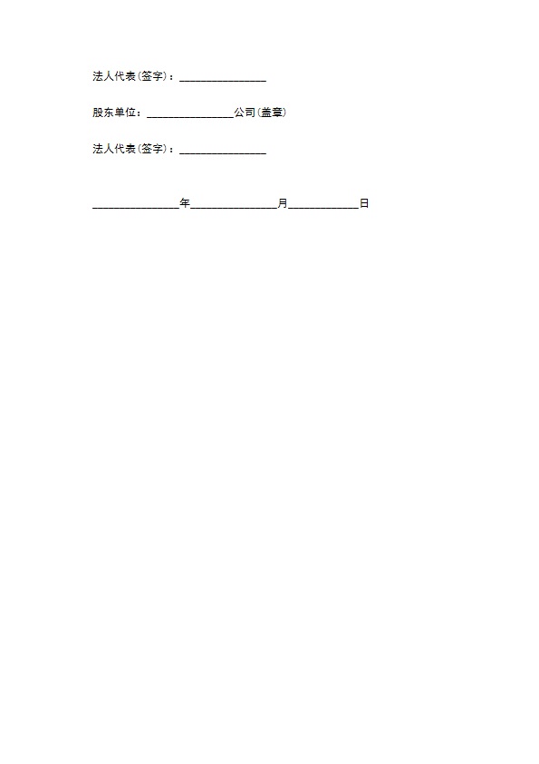 最新企业分红股东会决议