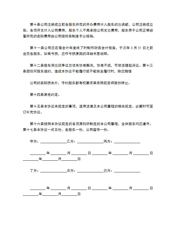 最新公司股东会决议