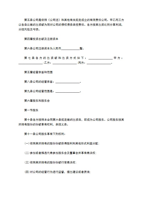 最新的个体股东会决议模板