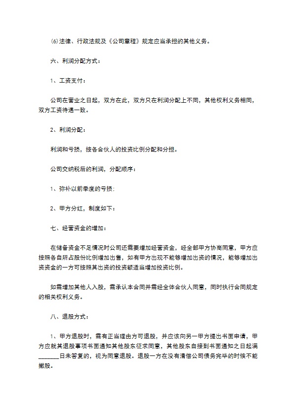 有限公司股东合作协议书