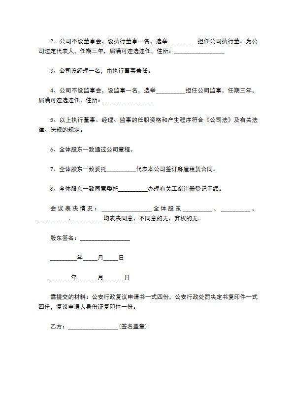 股东会决议通用版本