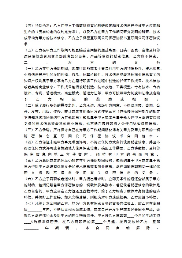 互联网公司保密协议书通用版