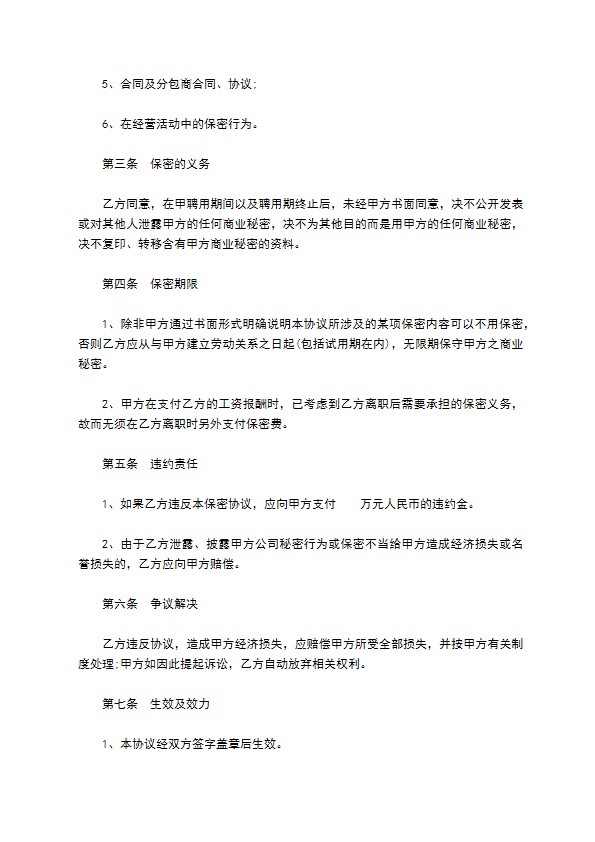 会计事务所商业保密协议书