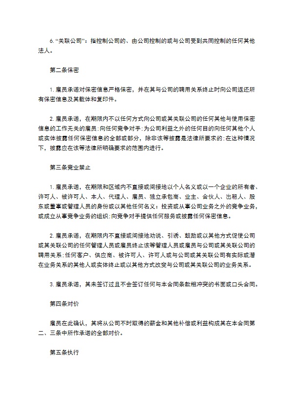 公司保密信息合同书