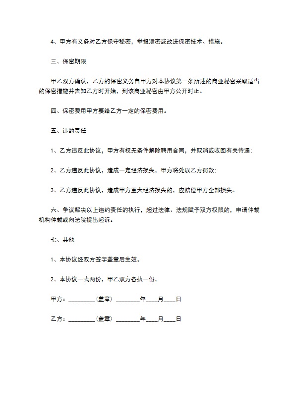 公司客户个人信息保密协议