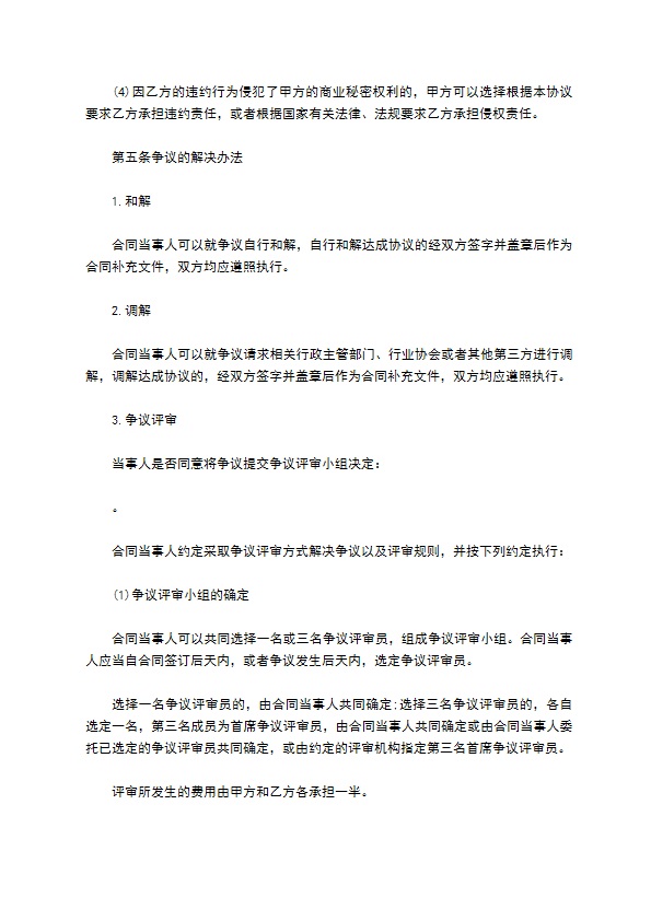 大型企业商业秘密保密协议