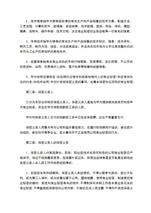 大型企业商业秘密保密合同书