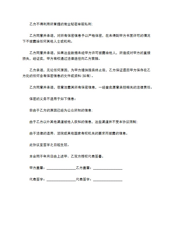 客户信息保密协议范本格式 客户信息保密协议范本格式