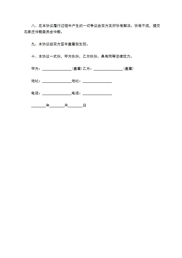 票据印刷保密协议实用版