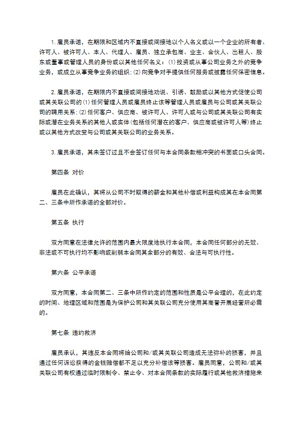 竞业禁止和保密协议