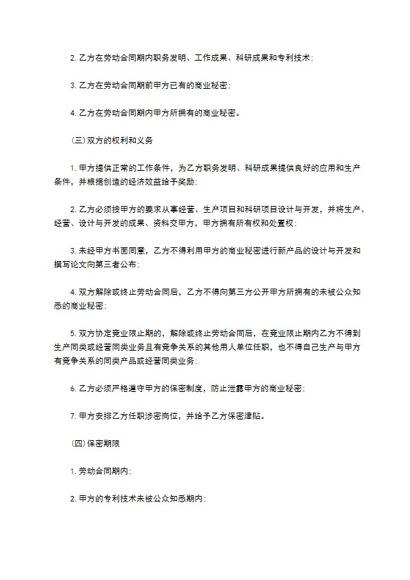 网络公司商业信息保密协议书