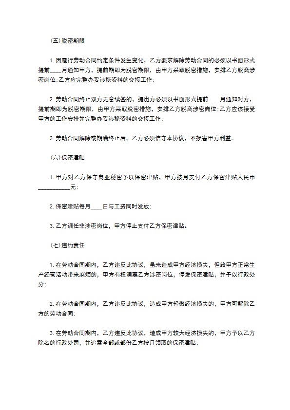 网络公司商业信息保密协议书