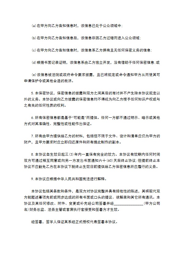 网络安全保密协议完整版