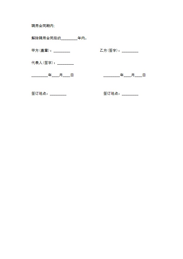 网络科技公司员工保密协议