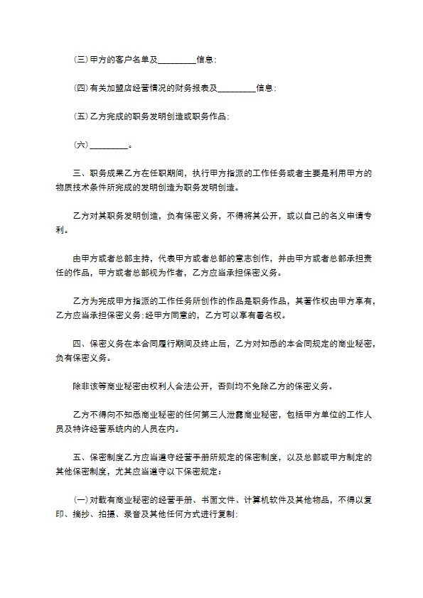 计算机公司商业秘密保密合同