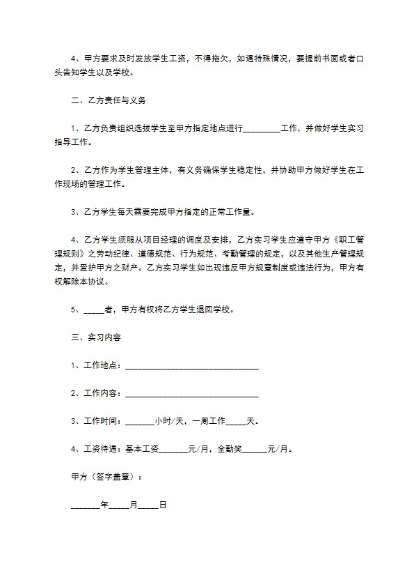 2022-校企实习协议范本