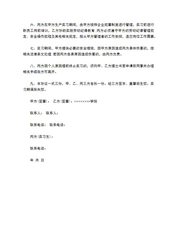 三方实习协议书通用模板 三方实习协议书通用模板