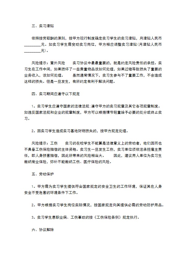 专科大学生实习劳动合同