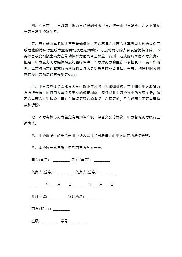 专科大学生就业实习协议