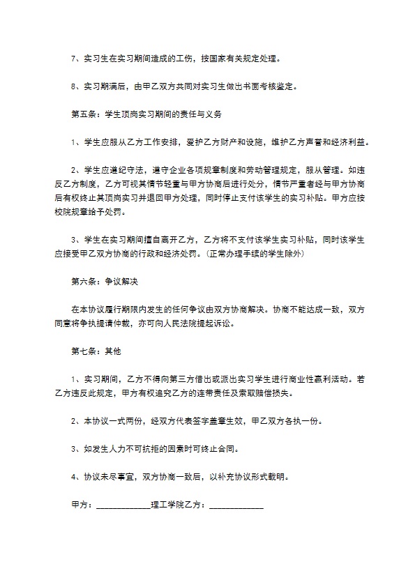 专科大学生顶岗实习合同