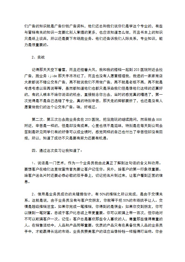 业务员的实习报告通用版样书