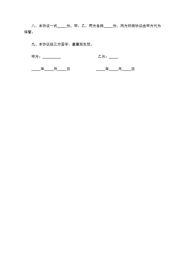 个人简单实习合同