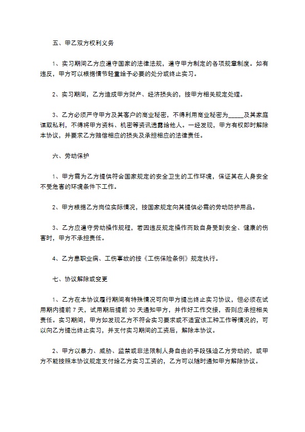 互联网企业大学生实习合同