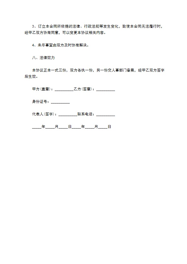 互联网企业大学生实习合同