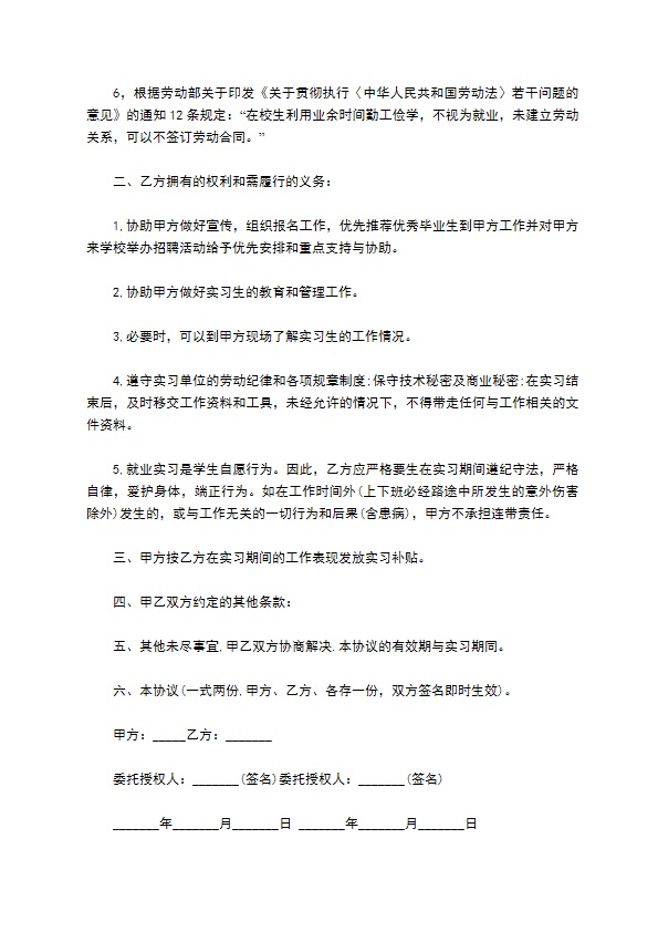 企业大学生就业实习合同书