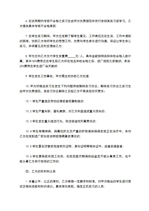 企业最新实习生劳务合作协议