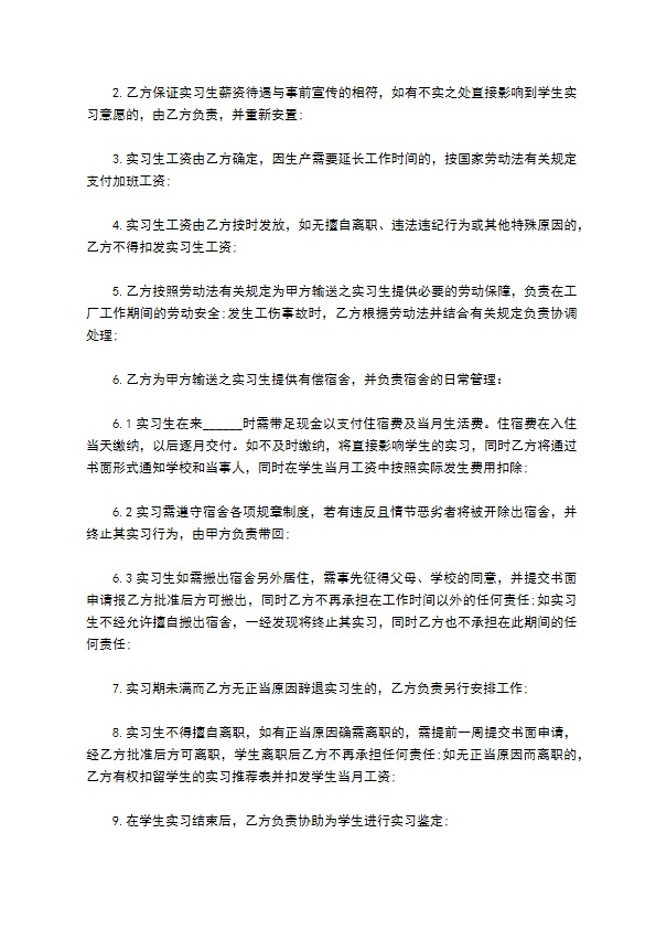 企业最新实习生劳务合作协议