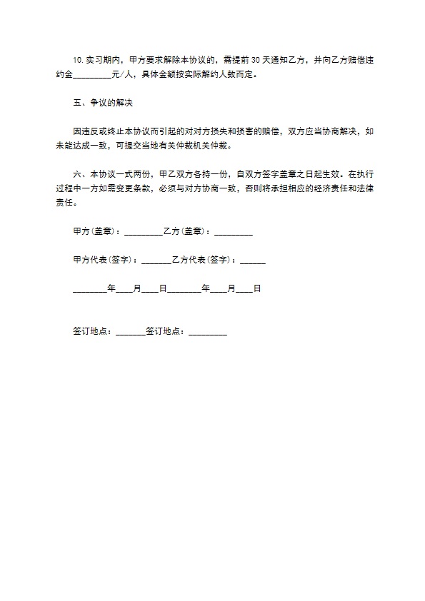 企业最新实习生劳务合作协议