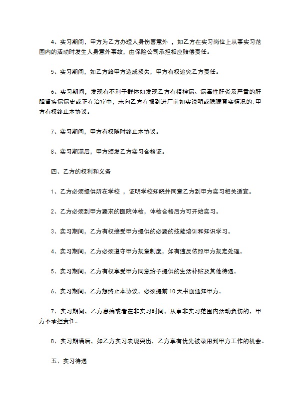 会计专业学生实习协议