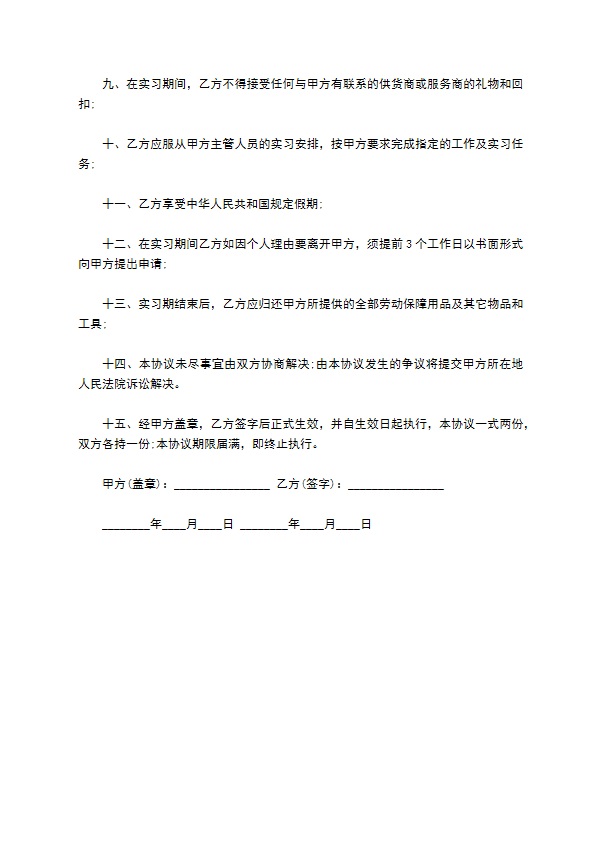 会计专业学生实习协议书