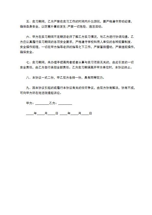 会计学专业学生实习合同