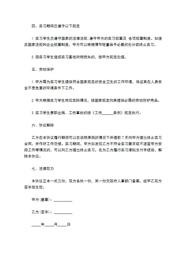 信息工程专业学生实习合同