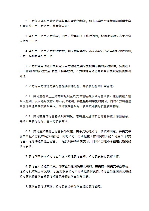 公司企业实习协议