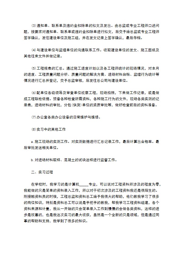 公司办公室文员个人实习报告范文