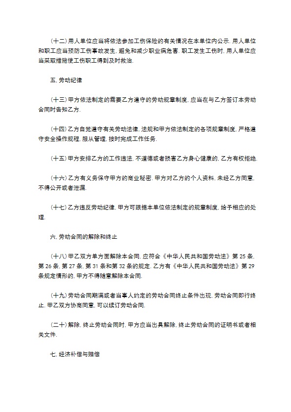 公司员工试用期合同协议书