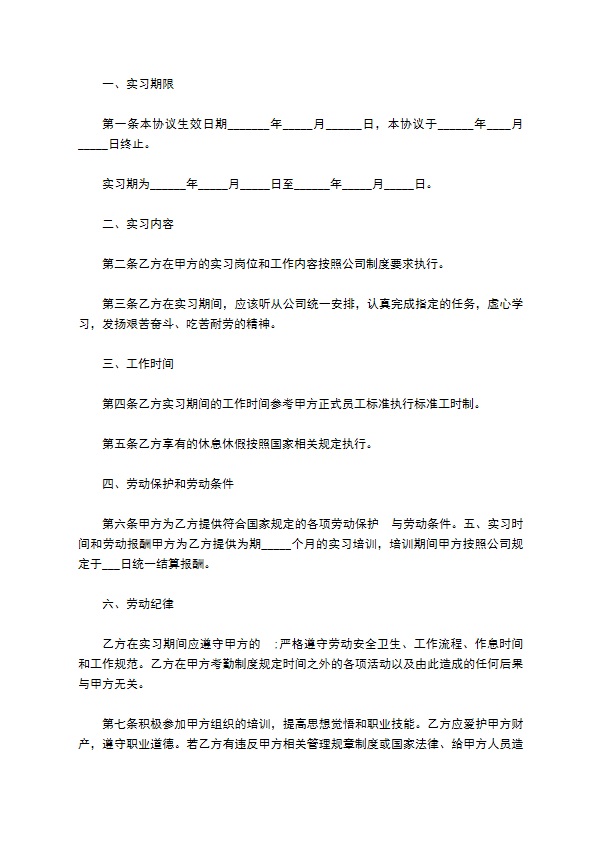 公司学生实习协议