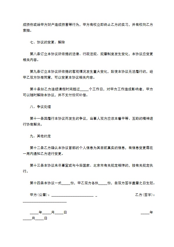 公司学生实习协议