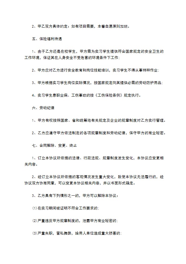 公司实习生劳动合同