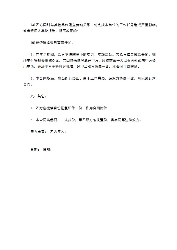 公司实习生劳动合同